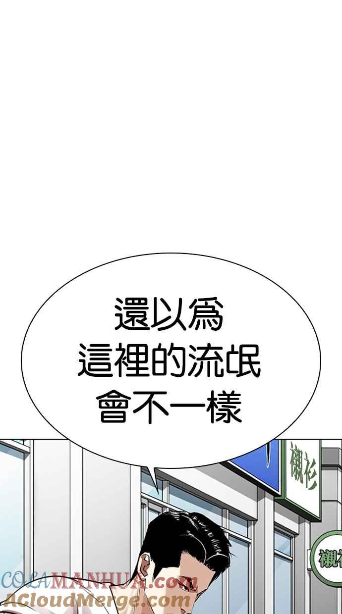看脸时代 [第306话] 金基明 [05] 第77页