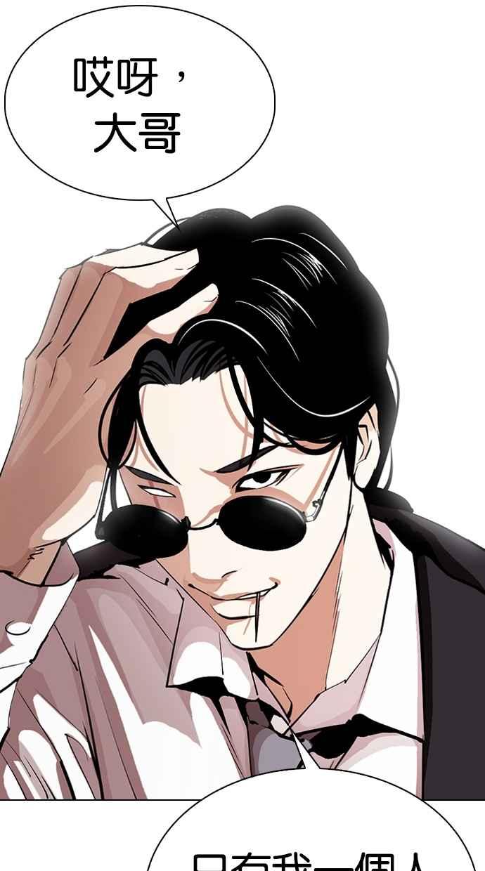 看脸时代 [第306话] 金基明 [05] 第3页