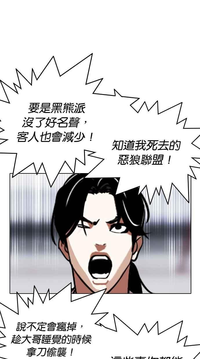 看脸时代 [第306话] 金基明 [05] 第28页