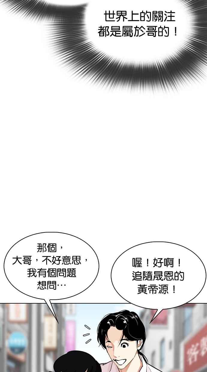 看脸时代 [第306话] 金基明 [05] 第66页