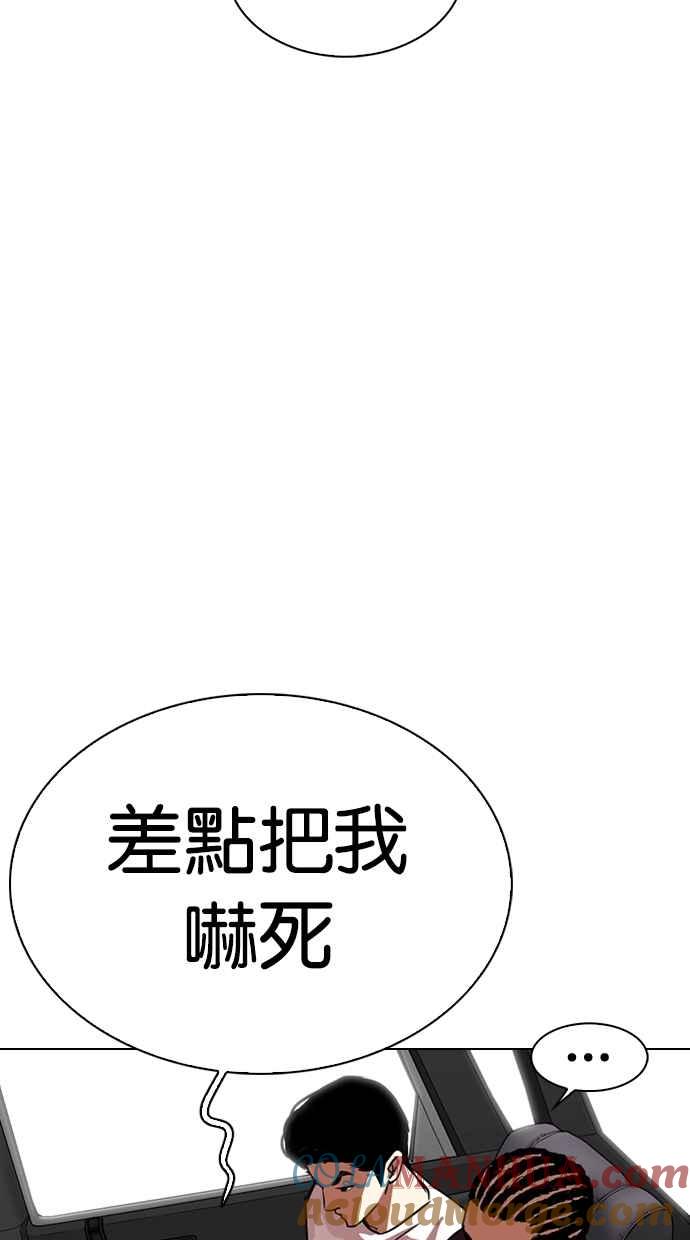 看脸时代 [第306话] 金基明 [05] 第45页
