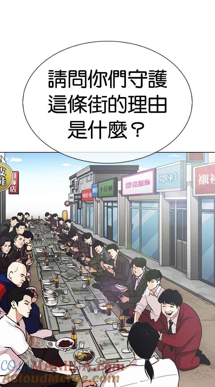 看脸时代 [第306话] 金基明 [05] 第69页