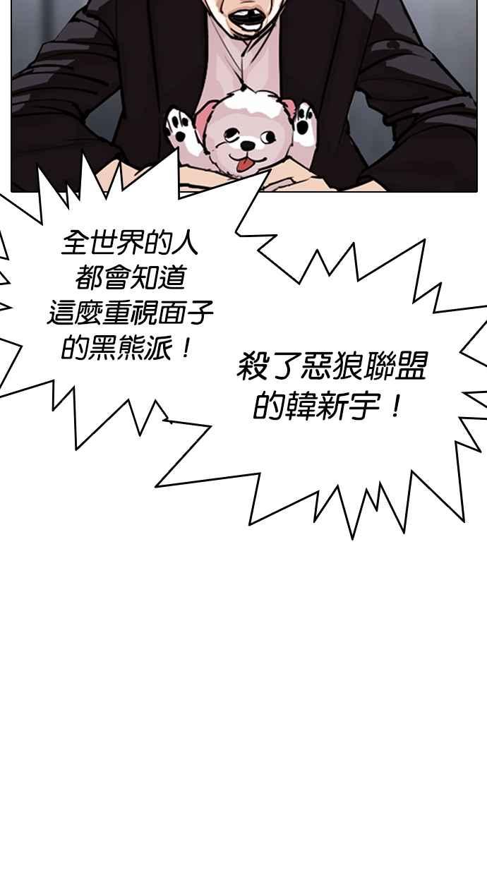 看脸时代 [第306话] 金基明 [05] 第27页