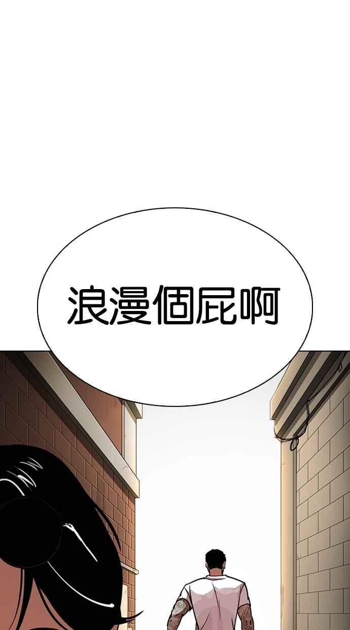 看脸时代 [第306话] 金基明 [05] 第123页