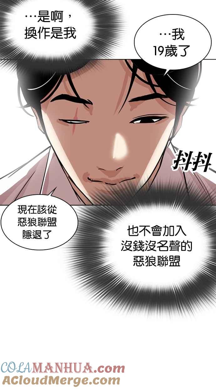 看脸时代 [第306话] 金基明 [05] 第125页