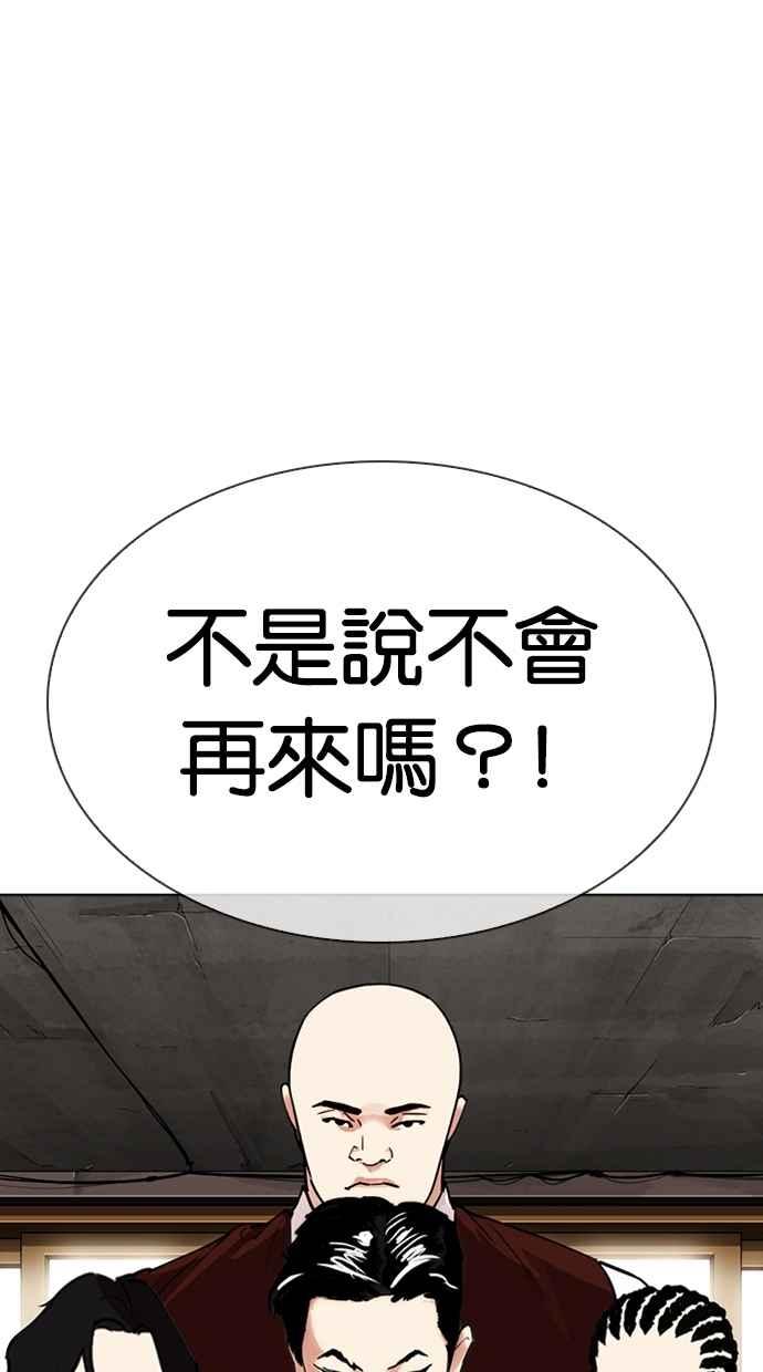 看脸时代 [第306话] 金基明 [05] 第128页