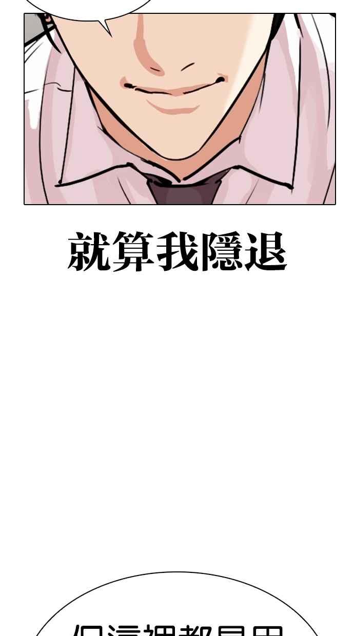 看脸时代 [第306话] 金基明 [05] 第132页