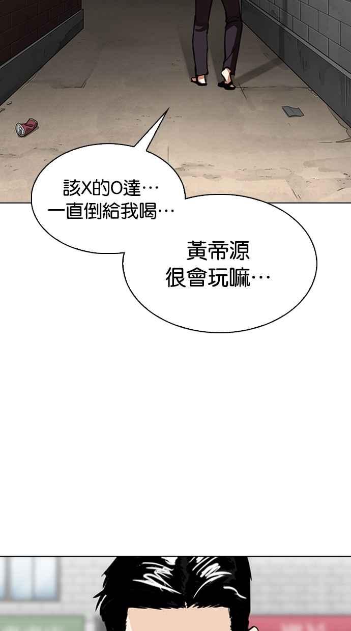 看脸时代 [第306话] 金基明 [05] 第82页