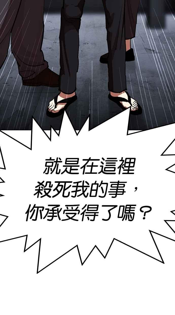 看脸时代 [第306话] 金基明 [05] 第24页