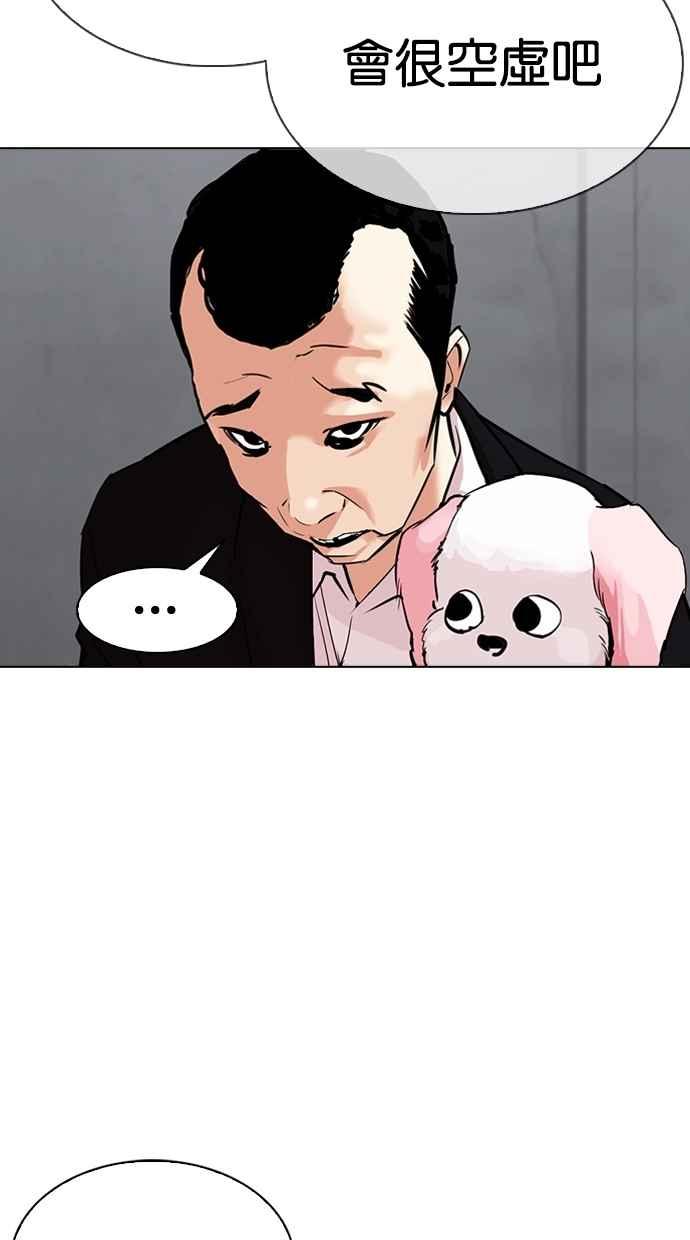 看脸时代 [第306话] 金基明 [05] 第36页