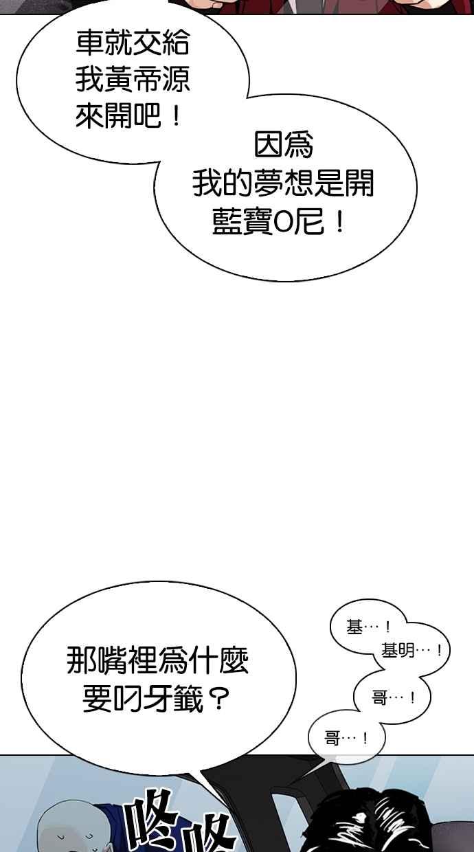 看脸时代 [第306话] 金基明 [05] 第48页