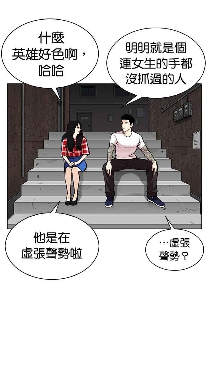 看脸时代 [第306话] 金基明 [05] 第103页