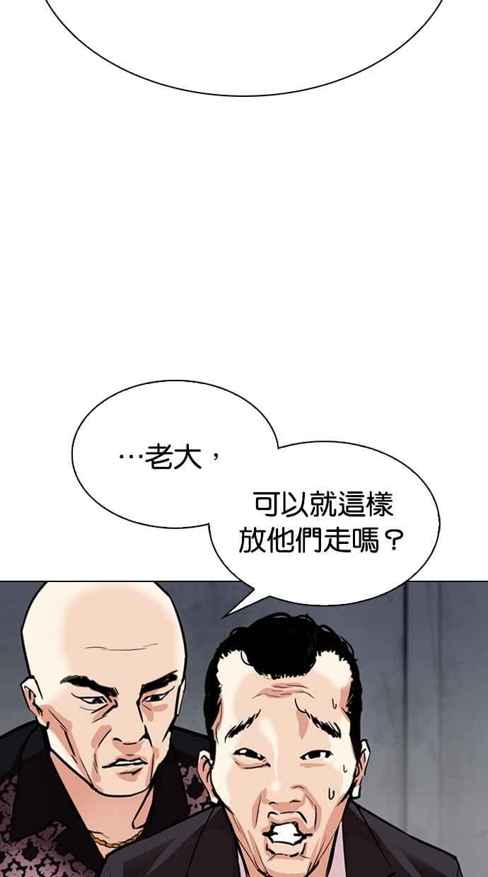 看脸时代 [第306话] 金基明 [05] 第40页
