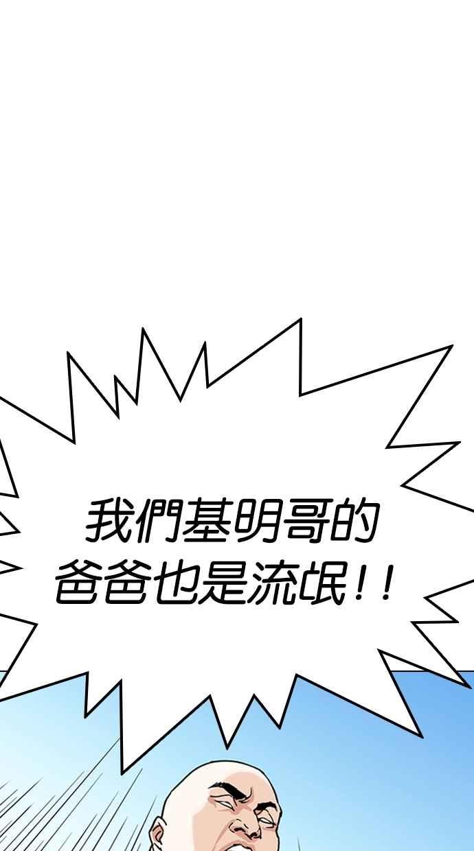 看脸时代 [第306话] 金基明 [05] 第63页