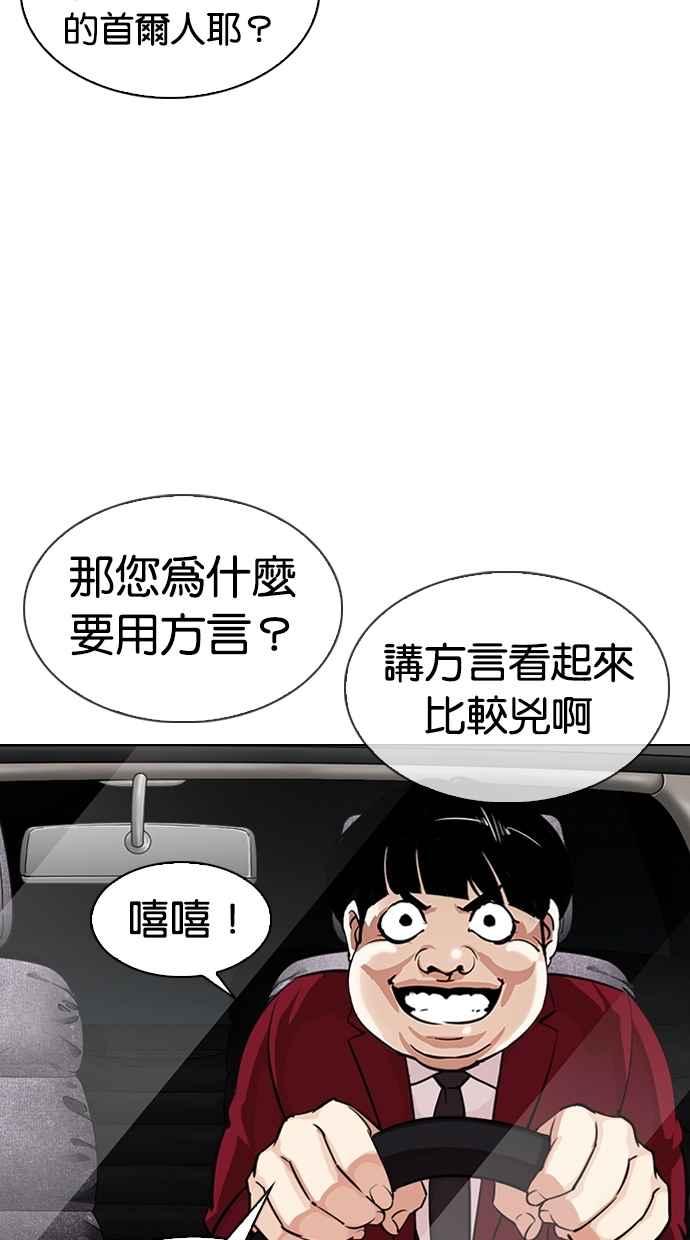 看脸时代 [第306话] 金基明 [05] 第47页
