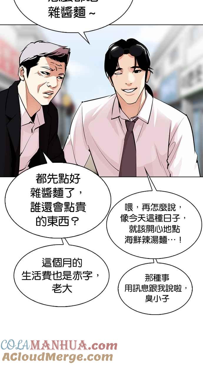 看脸时代 [第306话] 金基明 [05] 第57页