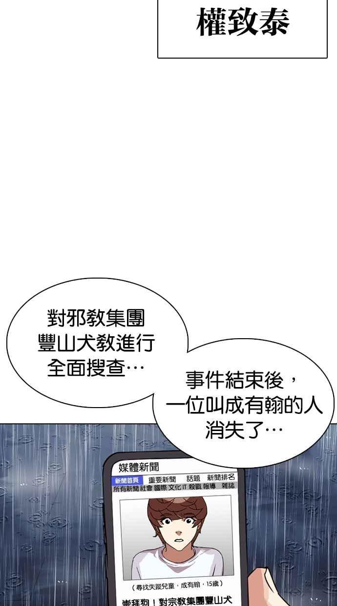 看脸时代 [第306话] 金基明 [05] 第147页