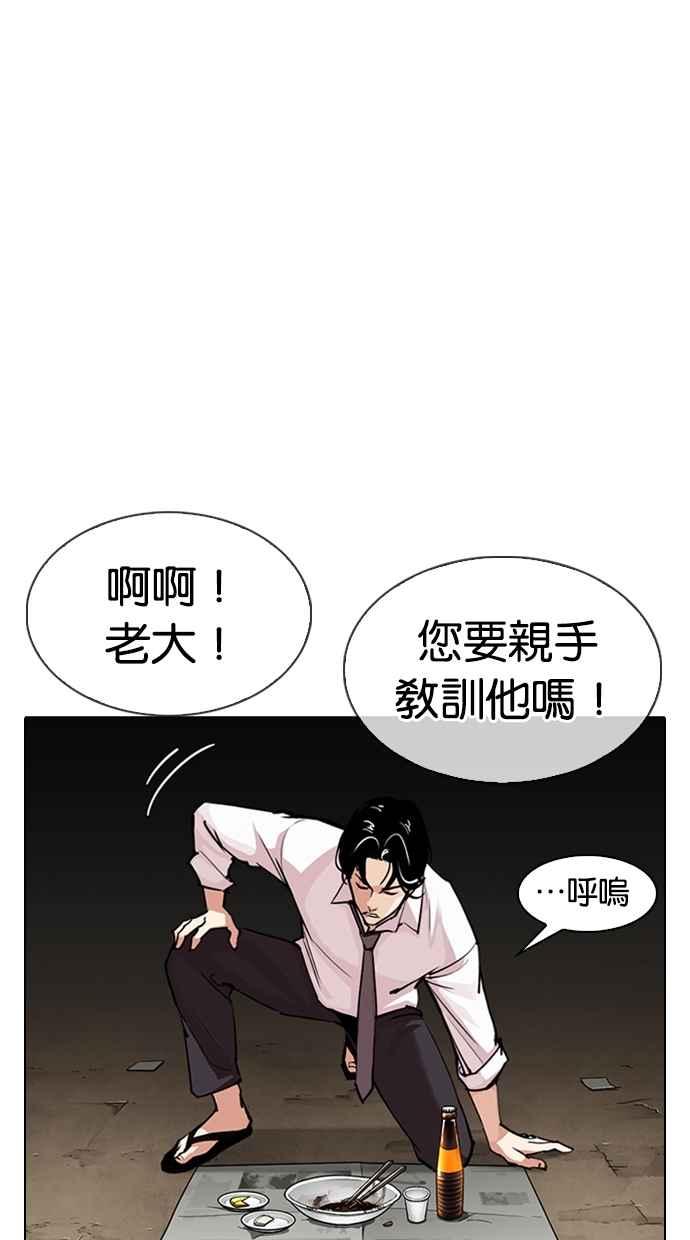 看脸时代 [第306话] 金基明 [05] 第80页