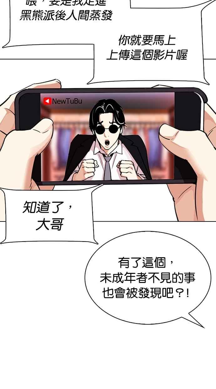 看脸时代 [第306话] 金基明 [05] 第32页