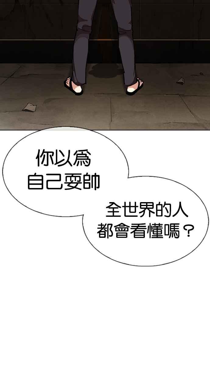 看脸时代 [第306话] 金基明 [05] 第119页