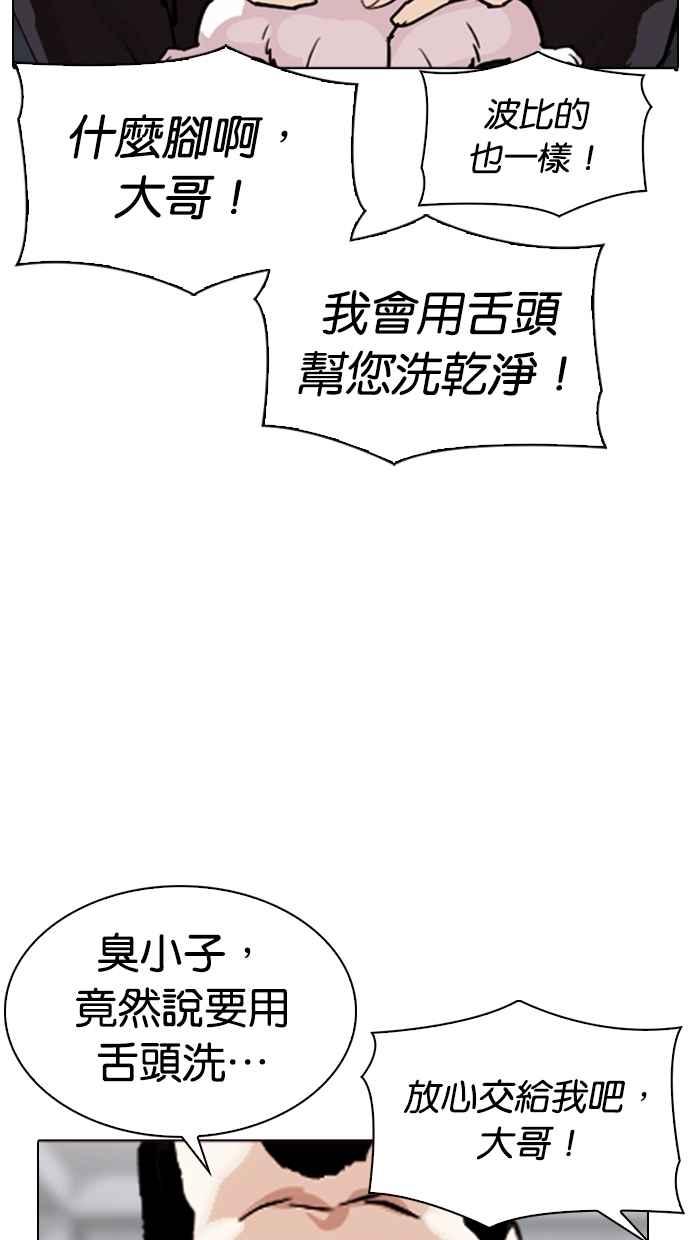 看脸时代 [第306话] 金基明 [05] 第15页