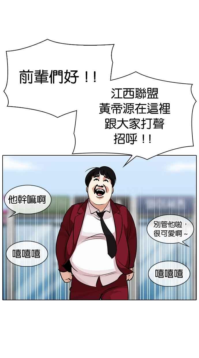 看脸时代 [第306话] 金基明 [05] 第58页
