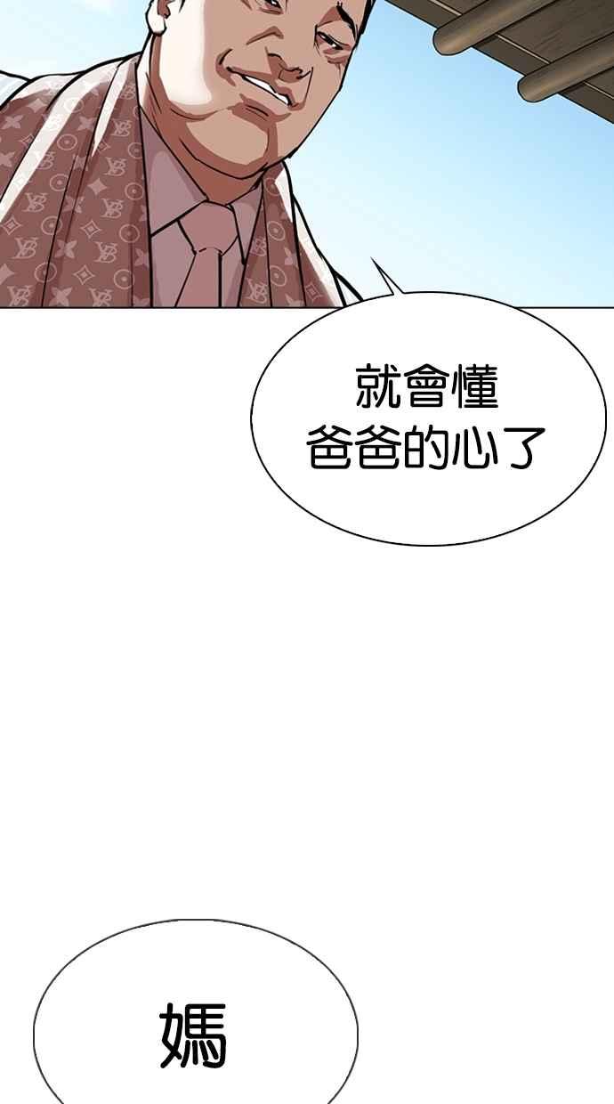 看脸时代 [第306话] 金基明 [05] 第88页