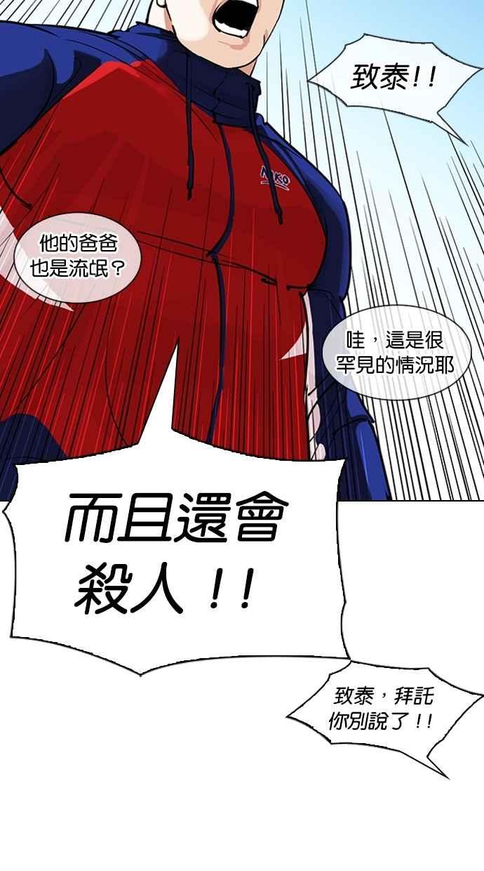 看脸时代 [第306话] 金基明 [05] 第64页