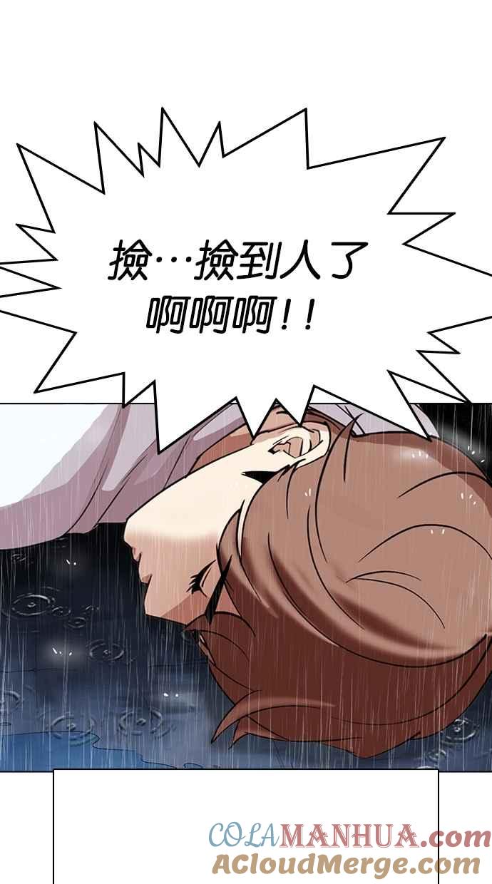看脸时代 [第306话] 金基明 [05] 第161页