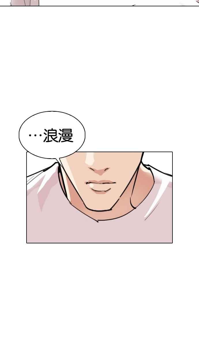 看脸时代 [第306话] 金基明 [05] 第122页