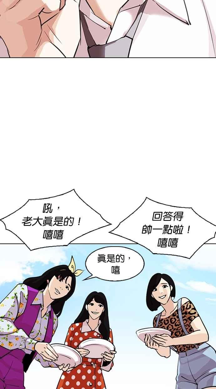 看脸时代 [第306话] 金基明 [05] 第75页