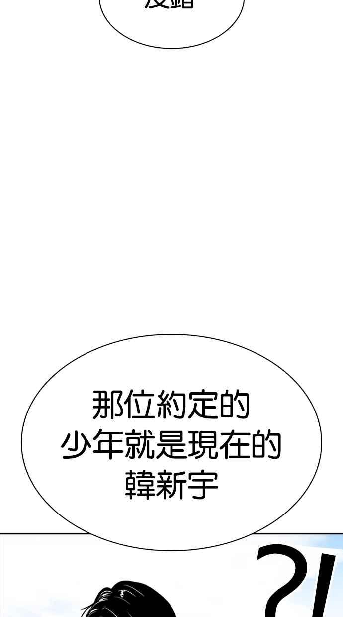 看脸时代 [第306话] 金基明 [05] 第111页