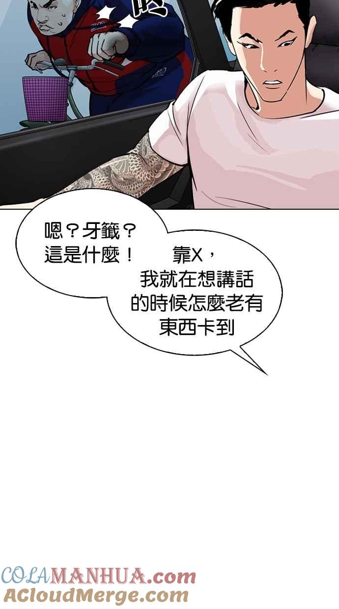 看脸时代 [第306话] 金基明 [05] 第49页