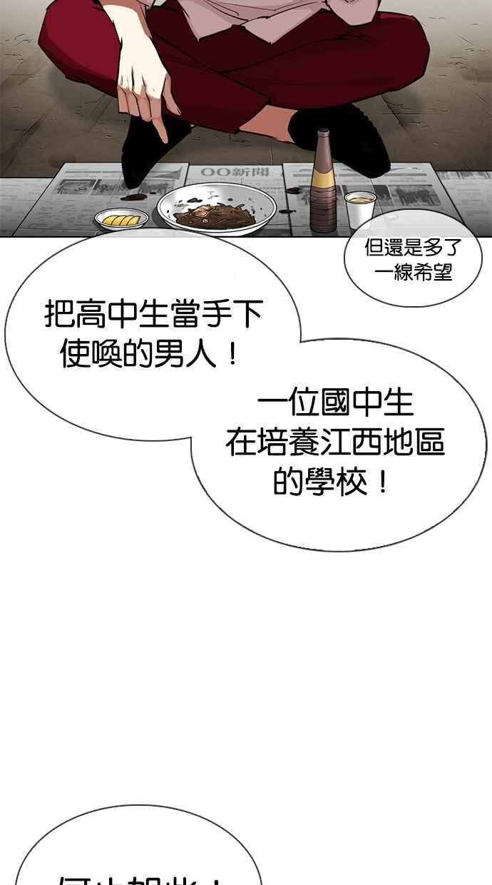看脸时代 [第306话] 金基明 [05] 第60页