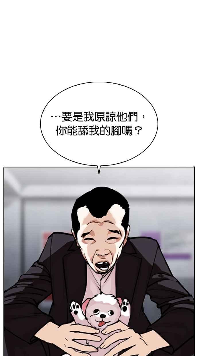 看脸时代 [第306话] 金基明 [05] 第14页