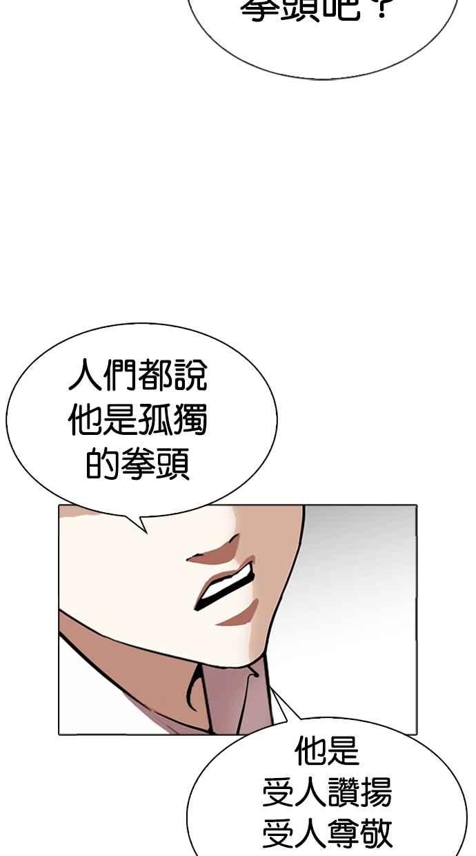 看脸时代 [第306话] 金基明 [05] 第90页