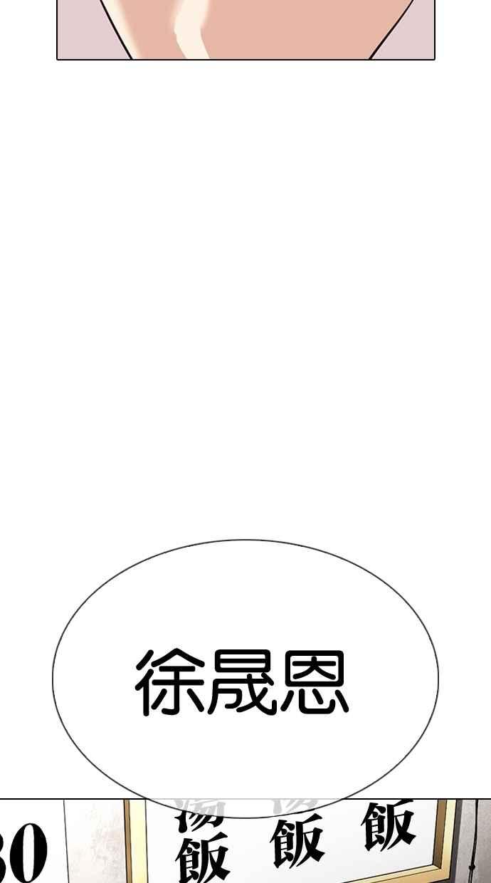 看脸时代 [第306话] 金基明 [05] 第135页