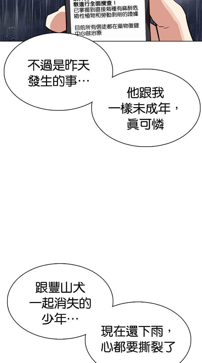 看脸时代 [第306话] 金基明 [05] 第148页