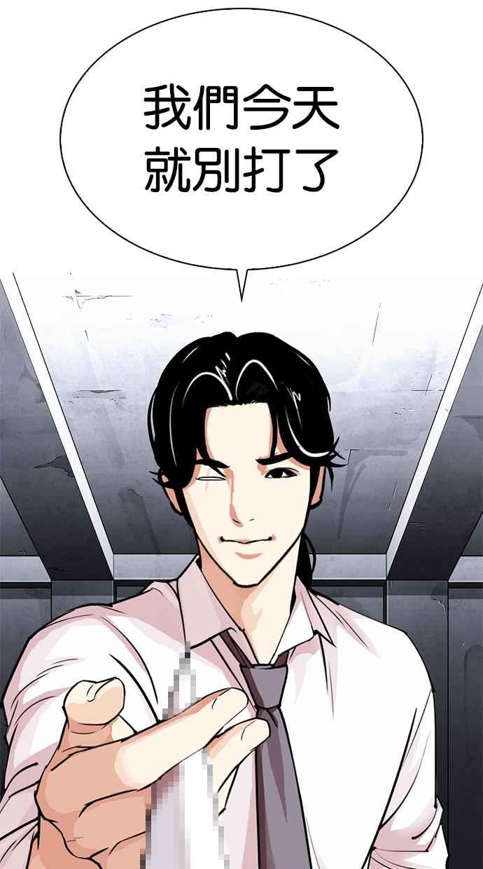 看脸时代 [第306话] 金基明 [05] 第34页