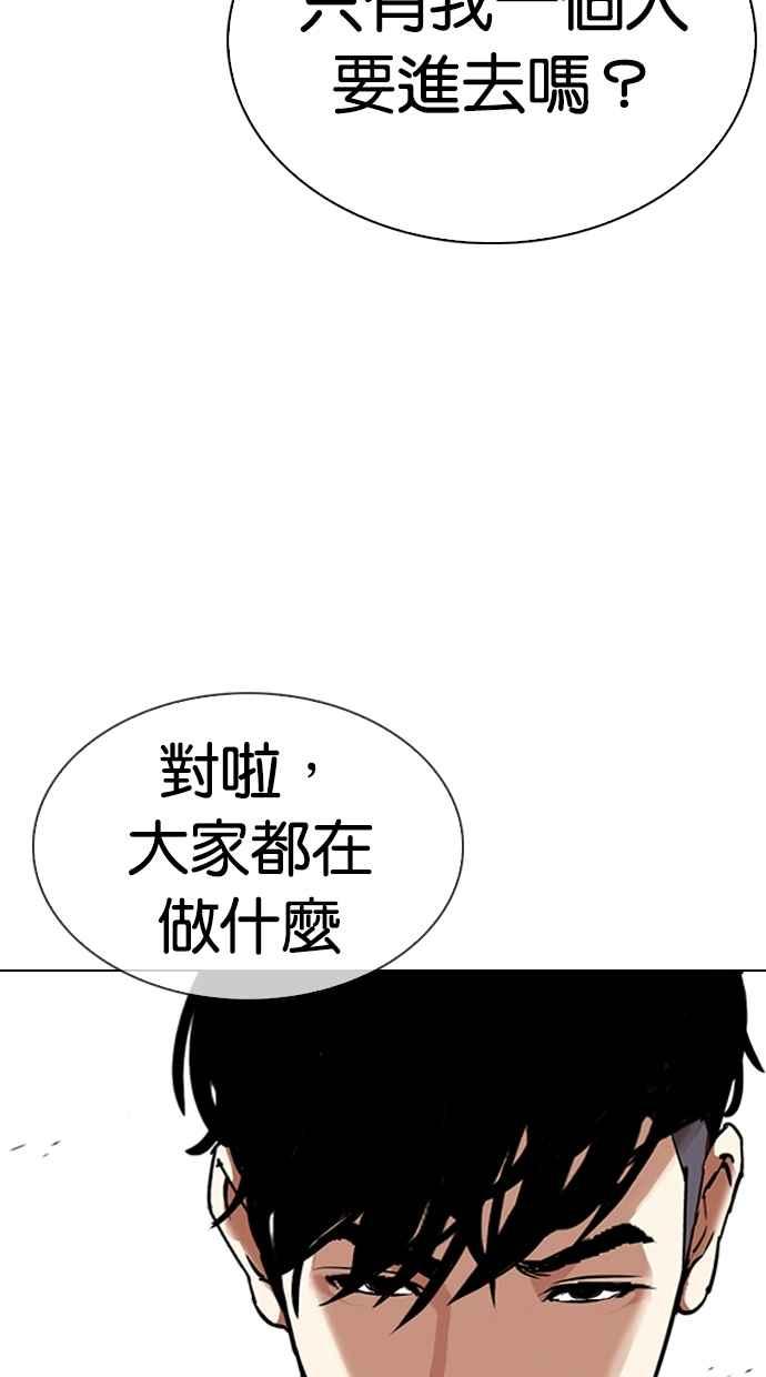 看脸时代 [第306话] 金基明 [05] 第4页