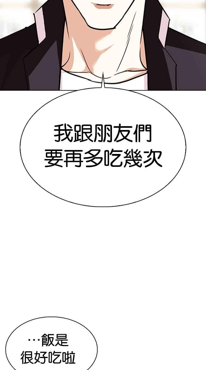 看脸时代 [第306话] 金基明 [05] 第131页