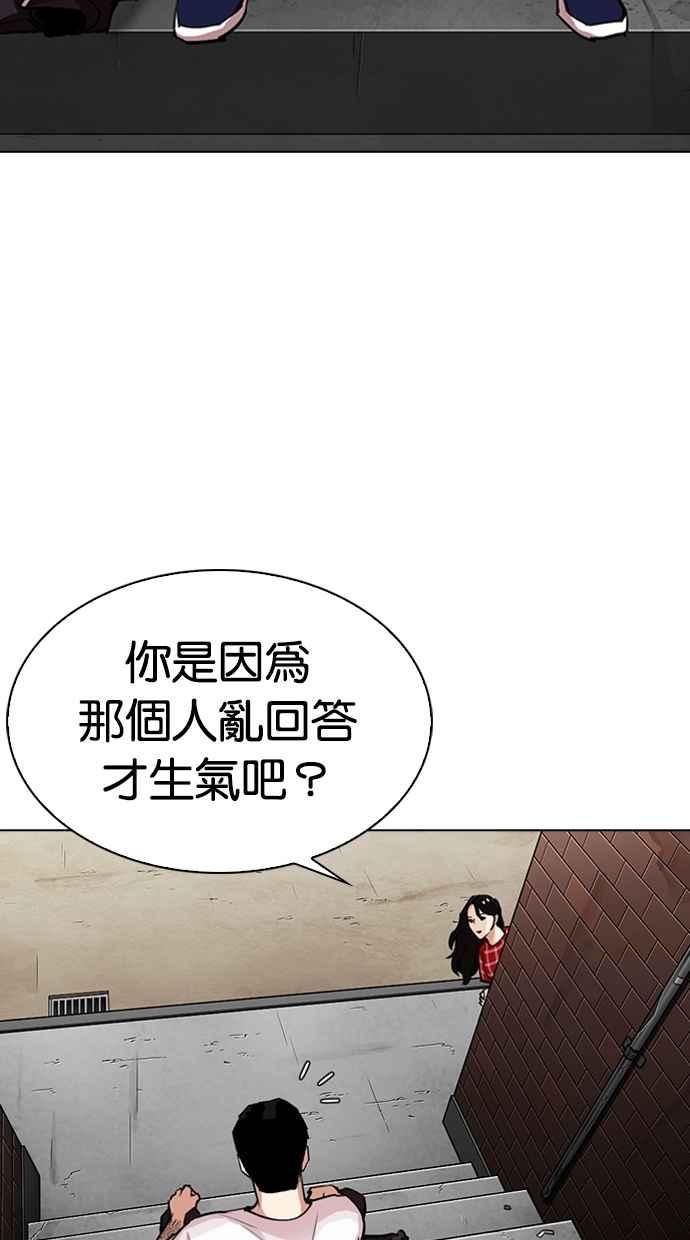 看脸时代 [第306话] 金基明 [05] 第100页