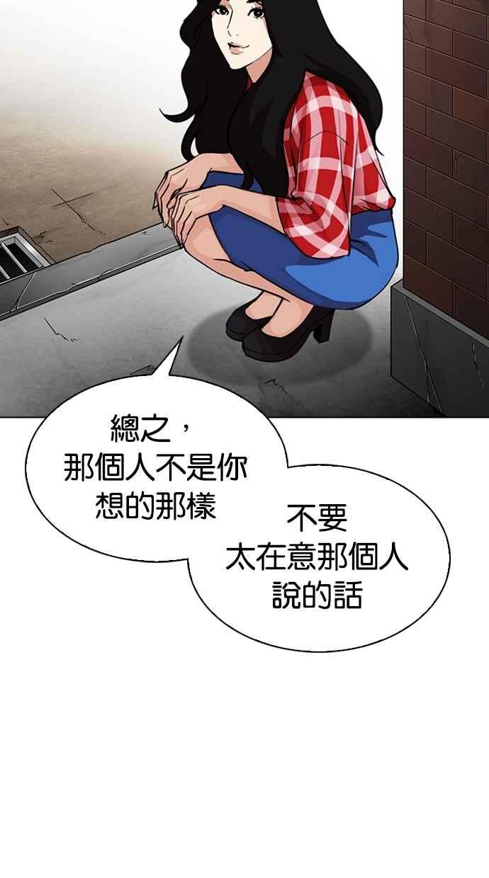 看脸时代 [第306话] 金基明 [05] 第102页