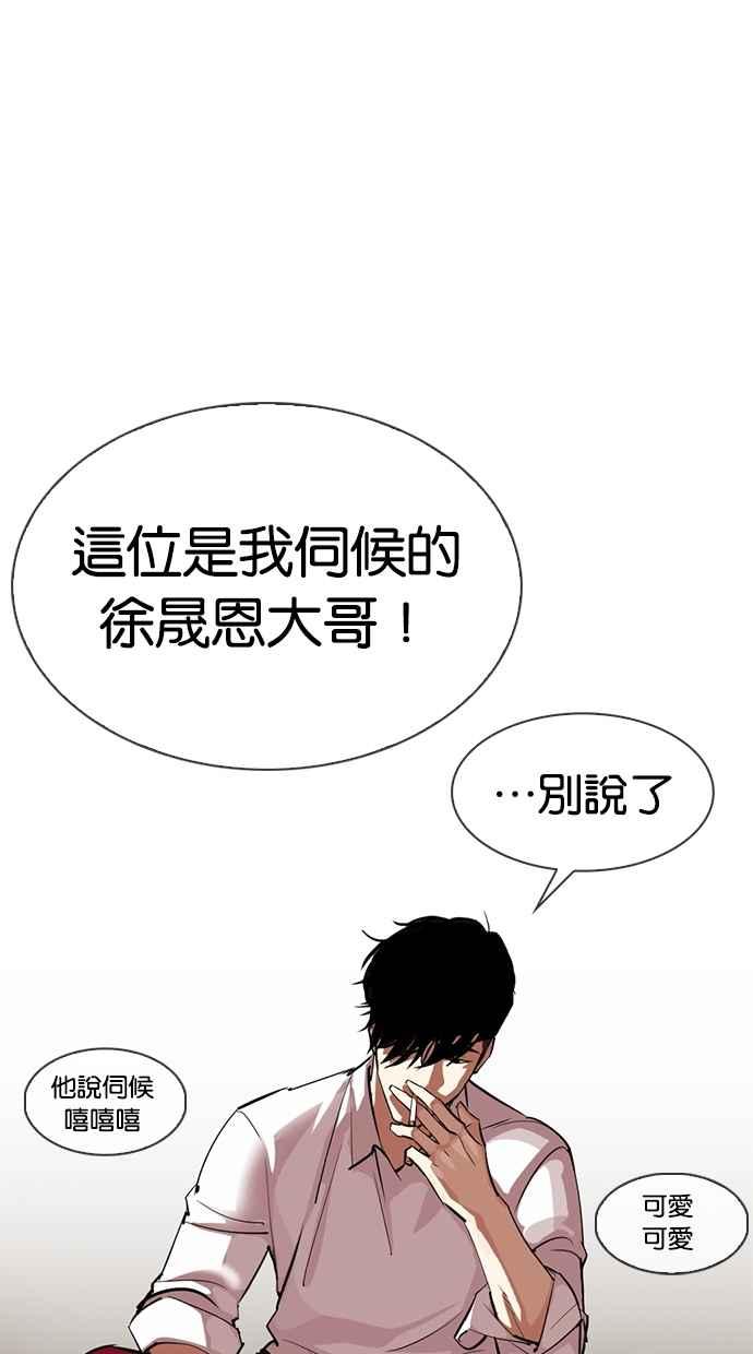 看脸时代 [第306话] 金基明 [05] 第59页