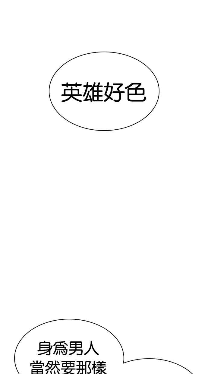 看脸时代 [第306话] 金基明 [05] 第95页