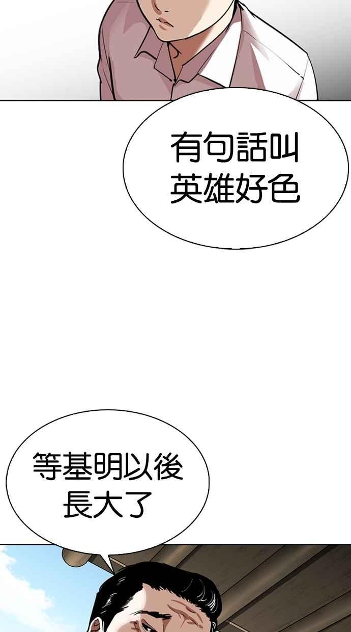 看脸时代 [第306话] 金基明 [05] 第87页