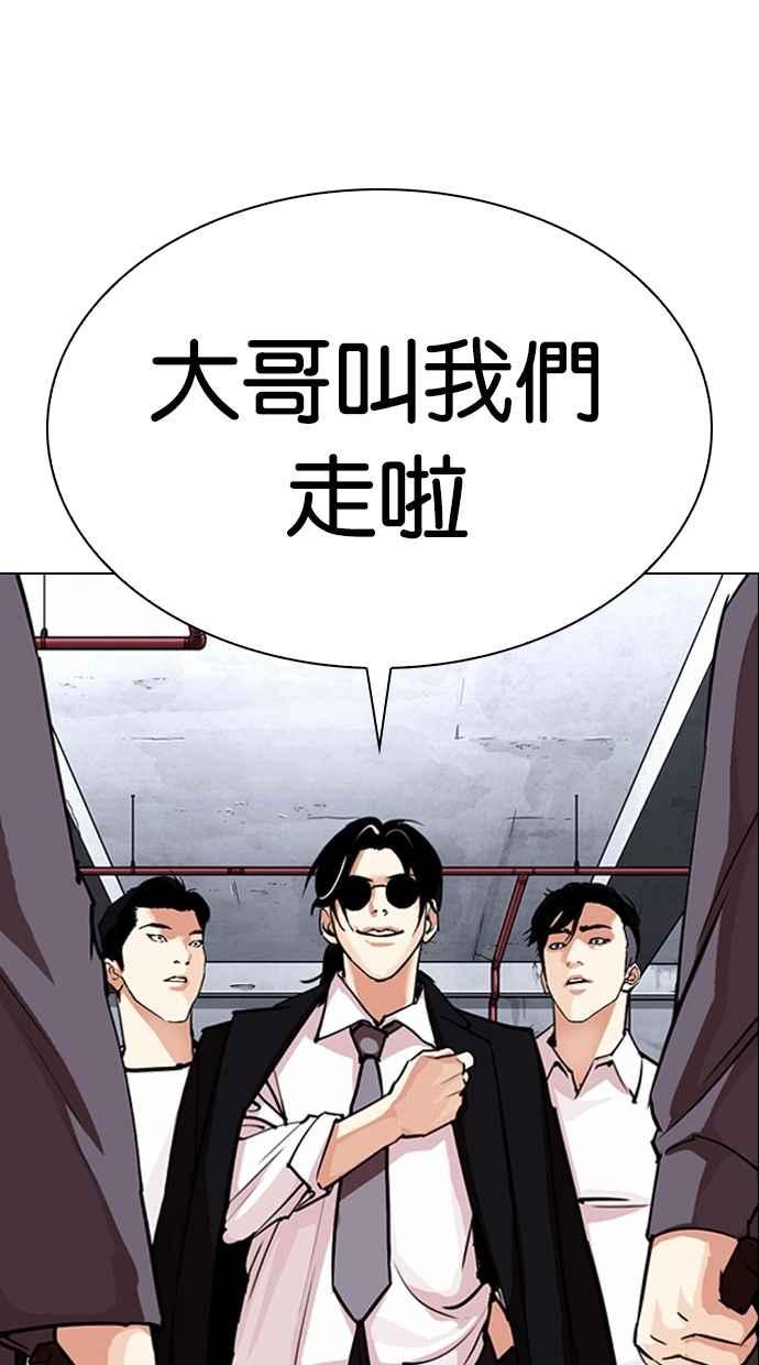看脸时代 [第306话] 金基明 [05] 第38页