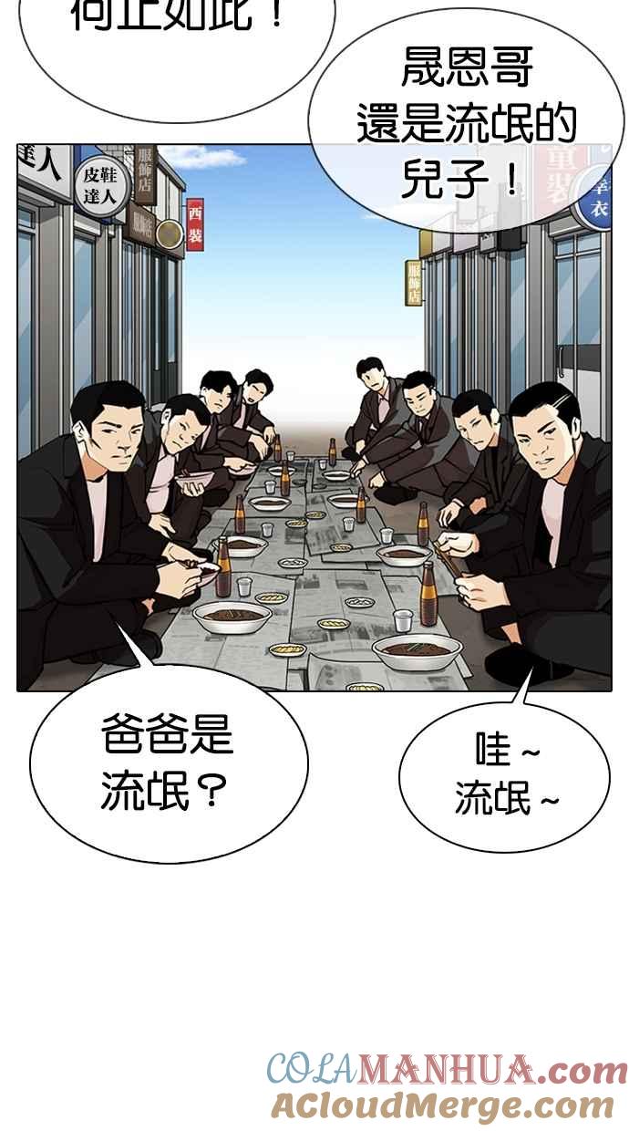 看脸时代 [第306话] 金基明 [05] 第61页
