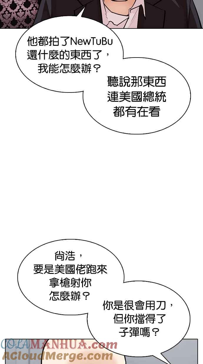 看脸时代 [第306话] 金基明 [05] 第41页