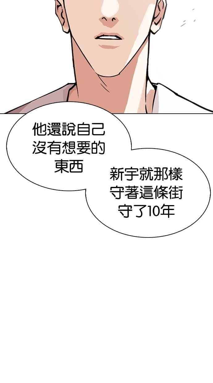 看脸时代 [第306话] 金基明 [05] 第114页